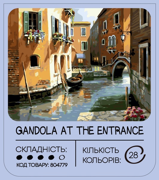 Картина за номерами 99IDEAS "Гандола біля входу" 40*50 см, GX4804 804779 фото