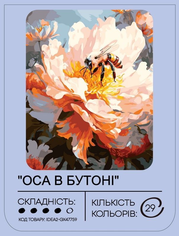 Набір для розпису по номерах "Оса в бутоні" 40*50 см, IDEA2-GX47759, ТМ "99IDEAS" 1007906 фото