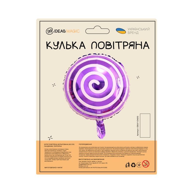 Куля повітряна фольгована (45 см) Льодяник, пурпурна, IDEA7-CN013 840885 фото