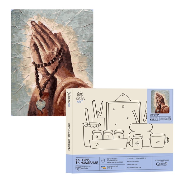 Набір для розпису по номерах "Молитва" 40*50 см, IDEA2-GX43250, ТМ "99IDEAS" 841206 фото