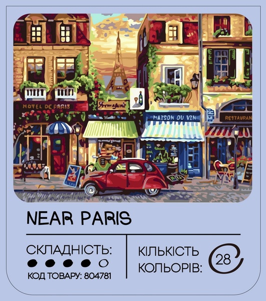 Картина за номерами 99IDEAS "Поблизу Парижа" 40*50 см, GX7087 804781 фото