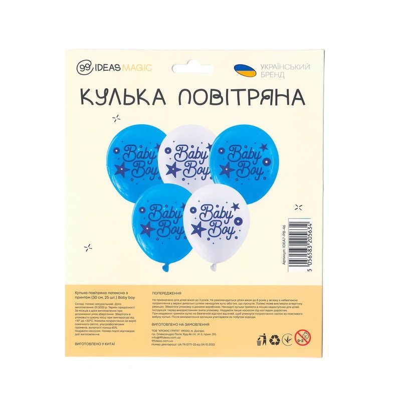 Кулька повітряна латексна з принтом 30 см (25) Baby boy, IDEA7-PB-46 841131 фото