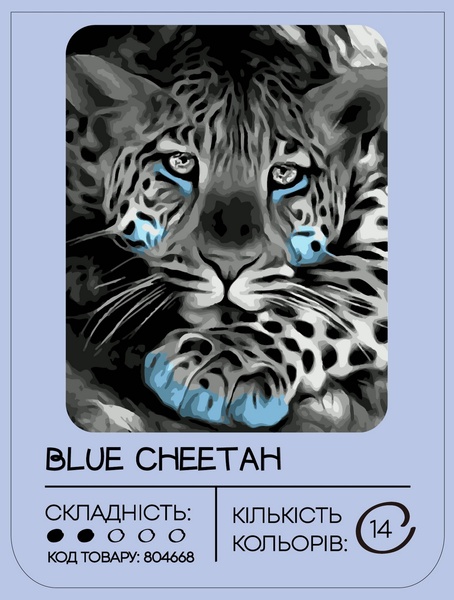 Картина за номерами 99IDEAS "Блакитний гепард" 40*50 см, GX40725 804668 фото
