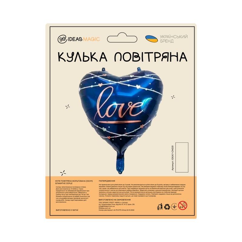 Куля повітряна фольгована (55 см) Блакитне серце, IDEA7-CN031 840903 фото