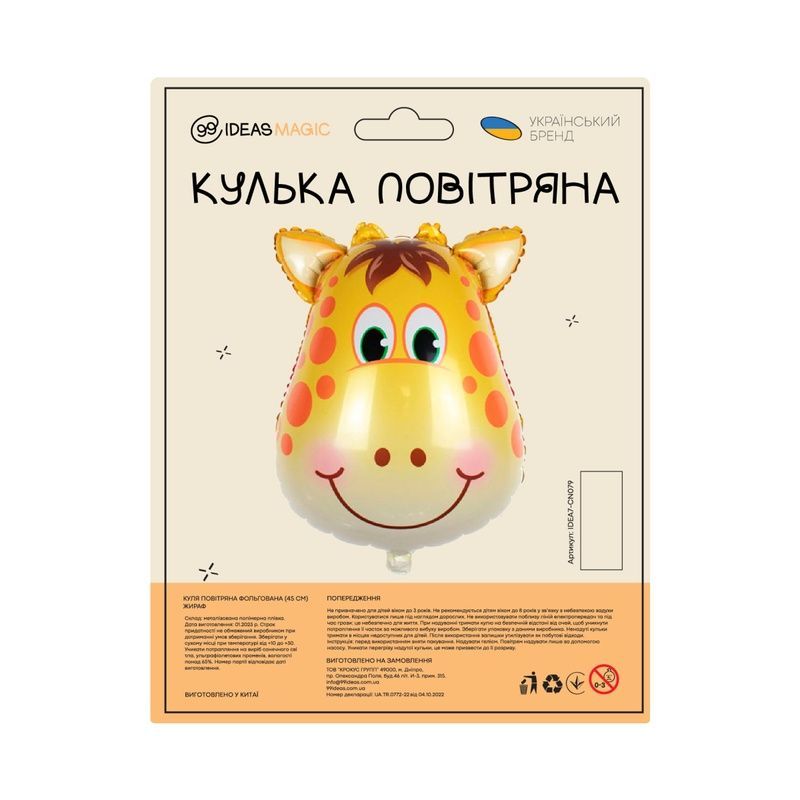 Куля повітряна фольгована (45 см) Жираф, IDEA7-CN079 840951 фото
