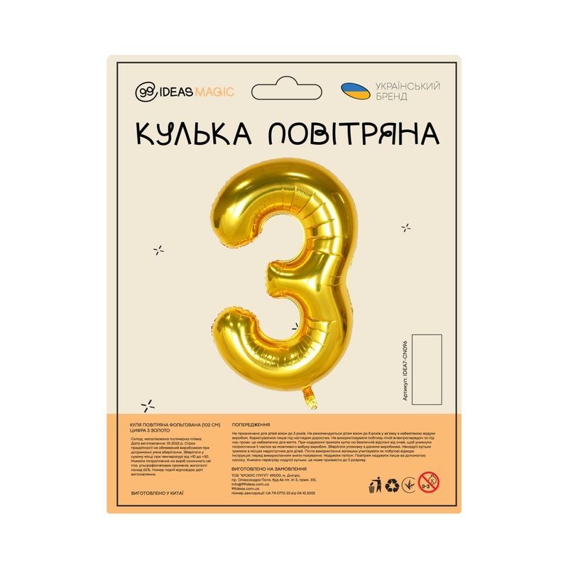 Куля повітряна фольгована (102 см) Цифра 3 золото, IDEA7-CN096 840967 фото