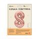 Куля повітряна фольгована (102 см) Цифра 8 рожеве золото, IDEA7-CN121 841065 фото 2