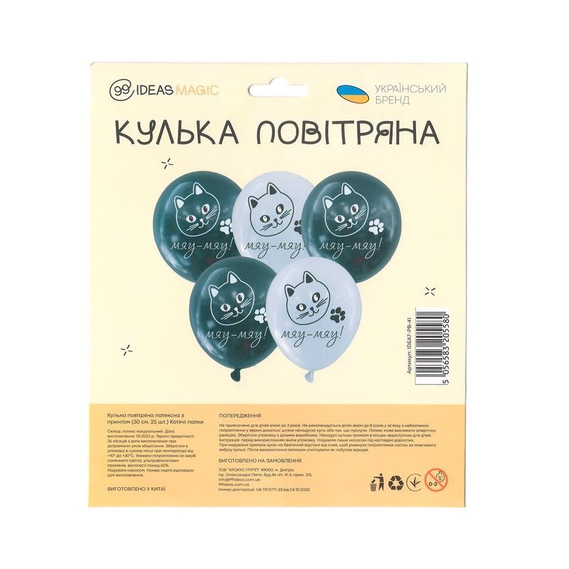 Кулька повітряна латексна з принтом 30 см (25) Котячі лапки, IDEA7-PB-41 841126 фото