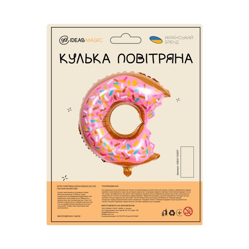 Куля повітряна фольгована (40 см) Пончик фіолетова, IDEA7-CN017 840889 фото