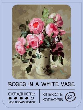 Картина за номерами 99IDEAS "Троянди в білій вазі" 40*50 см, GX24623 804792 фото