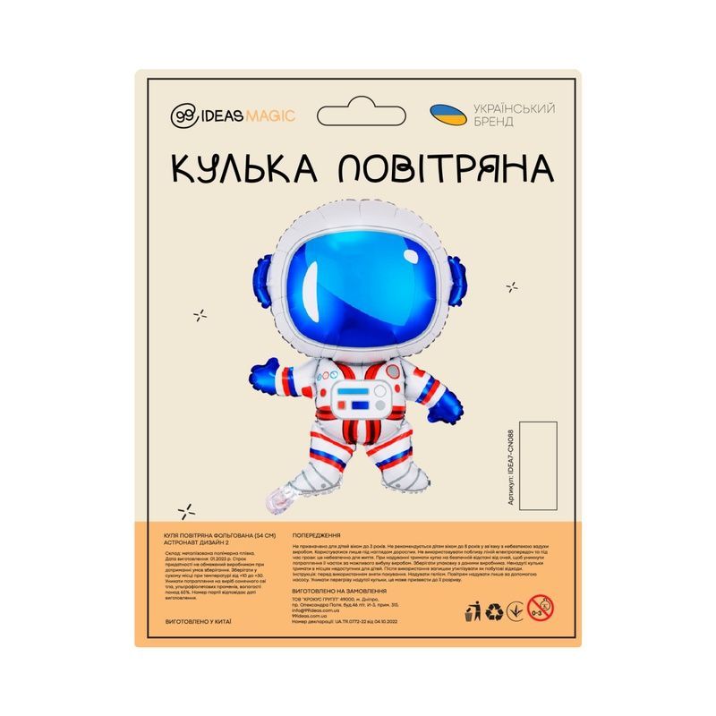 Куля повітряна фольгована (54 см) Астронавт дизайн 2, IDEA7-CN088 840960 фото