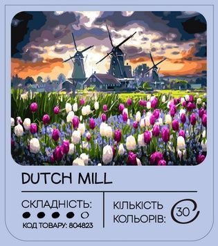 Картина за номерами 99IDEAS "Голландський млин" 40*50 см, GX41601 804823 фото