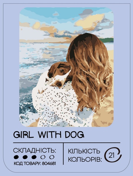 Картина за номерами 99IDEAS "Дівчина із собакою" 40*50 см, GX40926 804681 фото