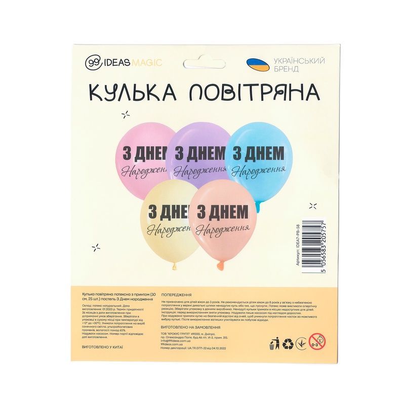 Кулька повітряна латексна з принтом 30 см (25) пастель З Днем Народження, IDEA7-PB-58 841143 фото