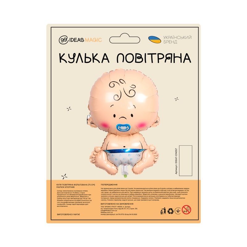 Куля повітряна фольгована (75 см) Малюк хлопчик, IDEA7-CN057 840929 фото