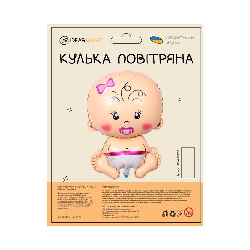 Куля повітряна фольгована (75 см) Малюк дівчинка, IDEA7-CN058 840930 фото