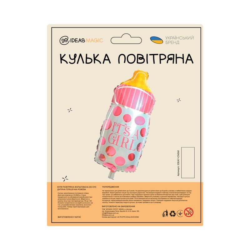 Куля повітряна фольгована (35 см) Дитяча пляшечка рожева, IDEA7-CN061 840933 фото