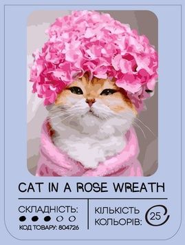 Картина за номерами 99IDEAS "Кіт у вінку з троянд" 40*50 см, GX41632 804726 фото
